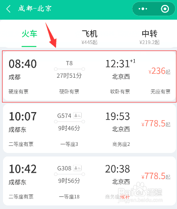 网上订火车票怎么选下铺