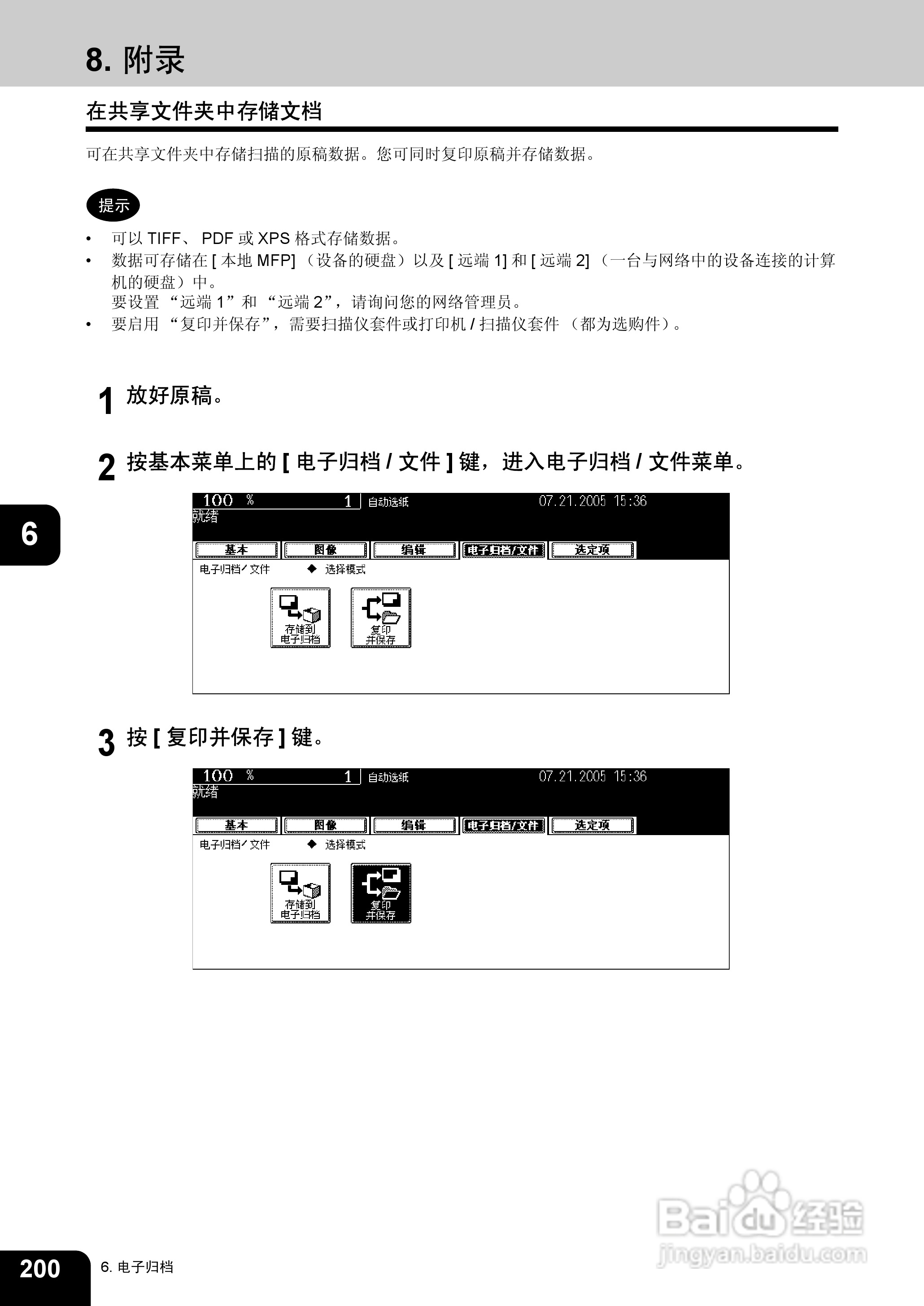东芝 e-STUDIO233一体机说明书:[21]