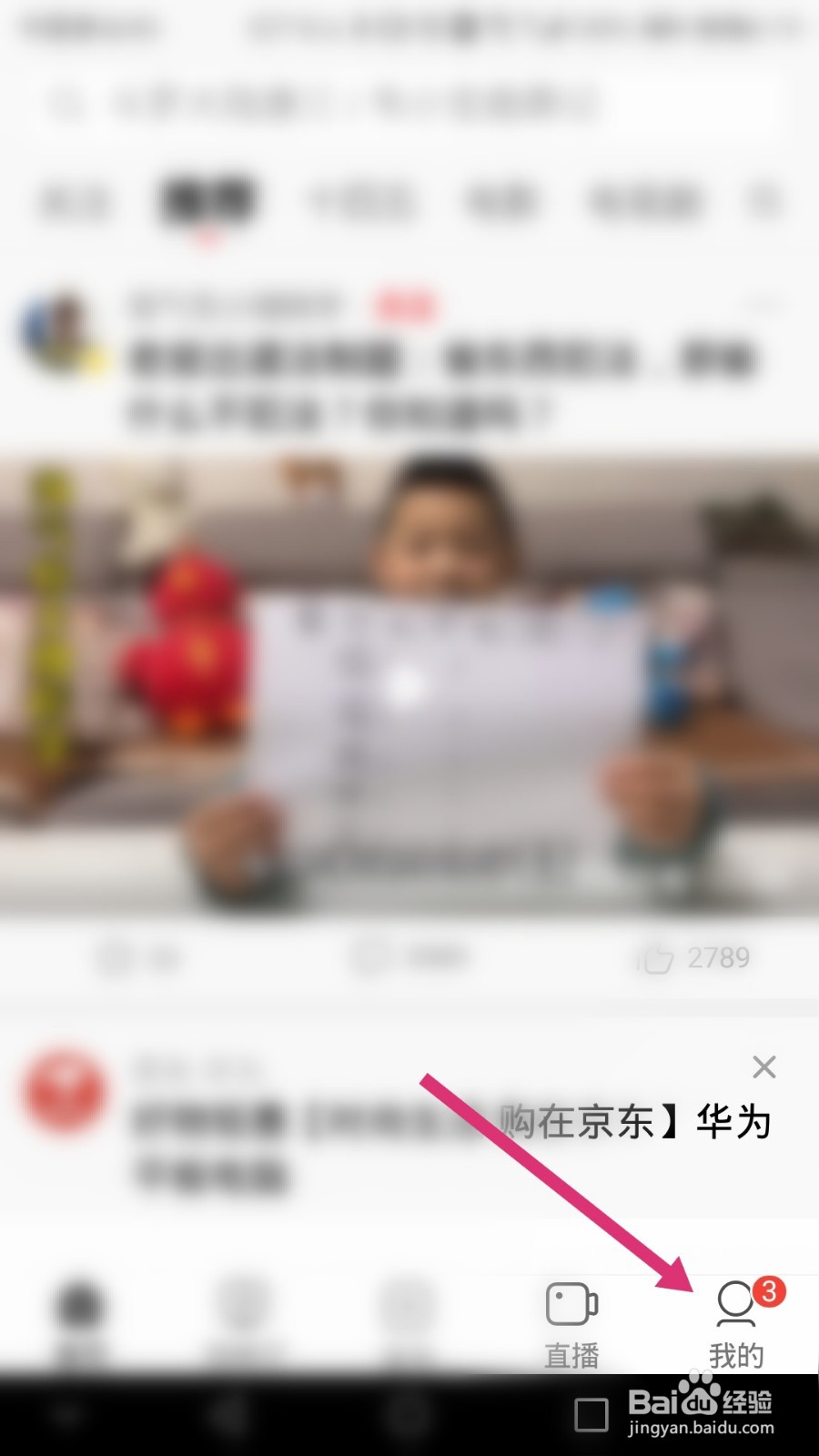 西瓜视频软件如何解绑银行卡