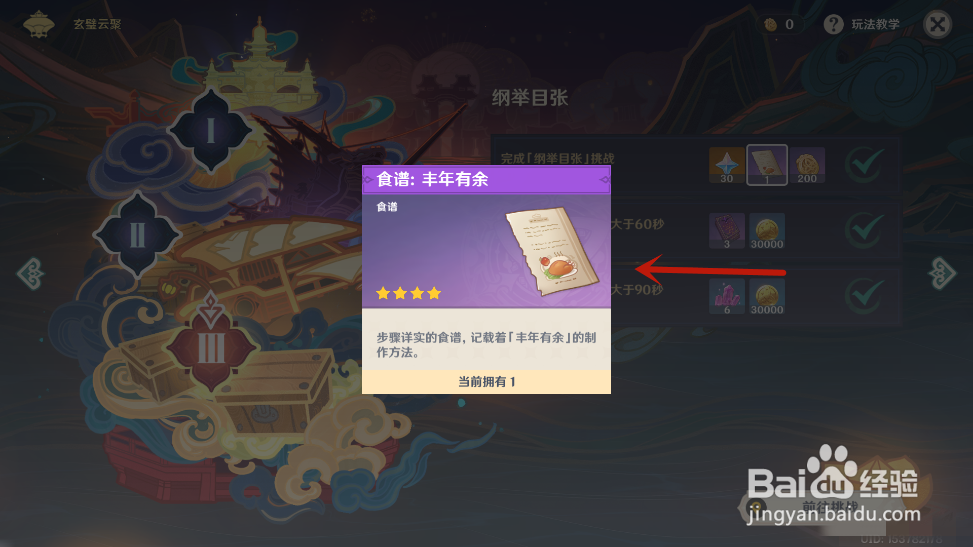 原神怎么获得丰年有余食谱