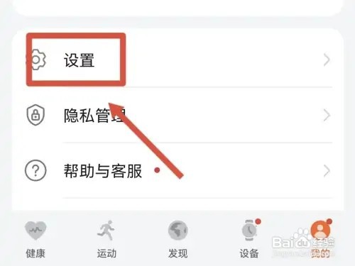 华为运动健康如何关闭弹窗消息