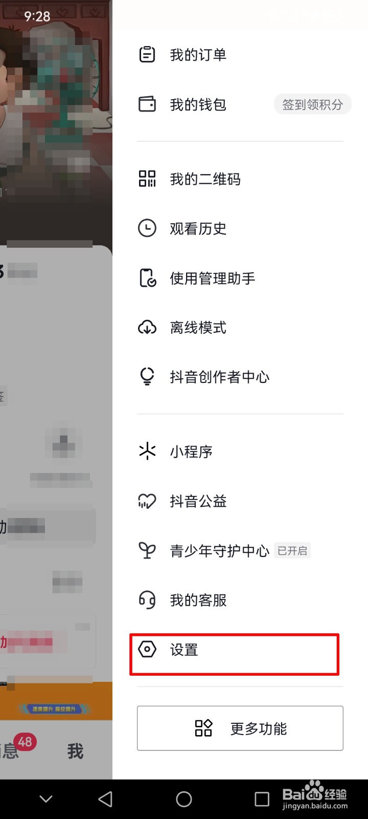 抖音软件的关注和粉丝列表怎么设为私密？