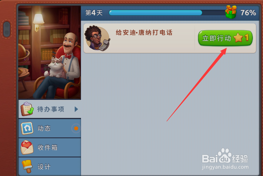 梦幻家园如何给安迪唐纳打电话