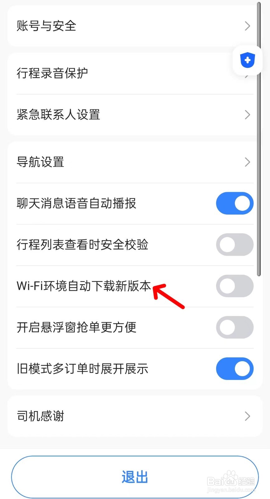 聚的出租app如何开启WiFi下自动下载新版本