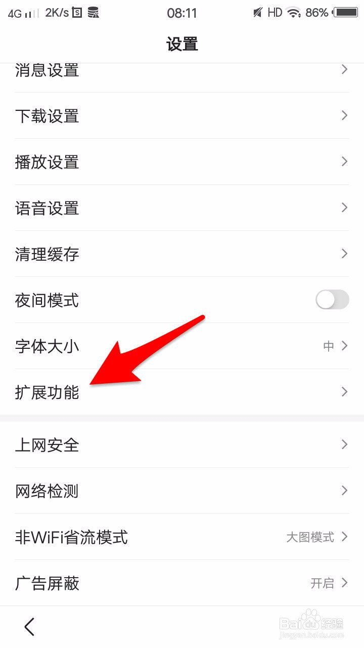百度如何设置不接受兴趣推荐