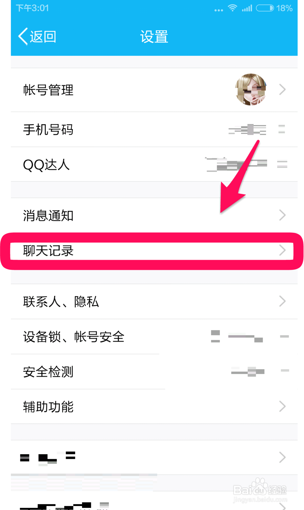 如何清理手机qq的缓存数据