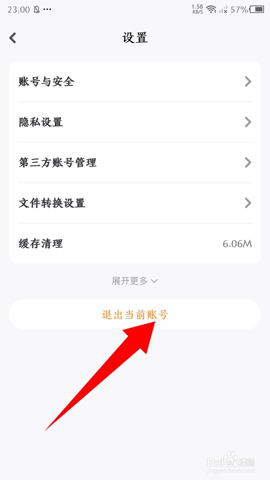 《小白学习打印》怎么退出当前账号
