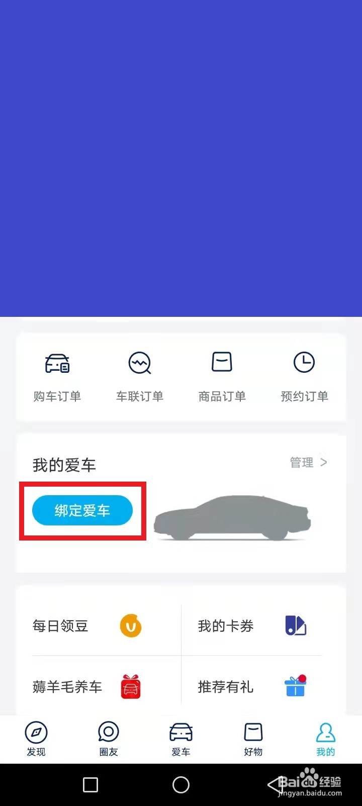 大众车怎么在手机上下载定位