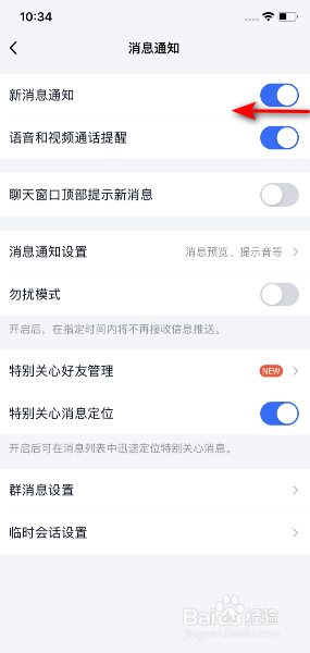 TIM怎么关闭新消息通知