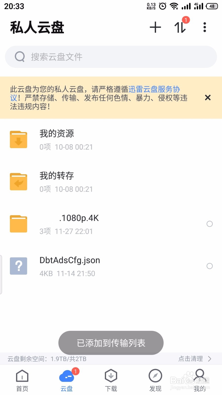 迅雷云盘文件怎么取回本地