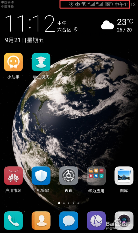 如何关闭华为手机上方的HD图标