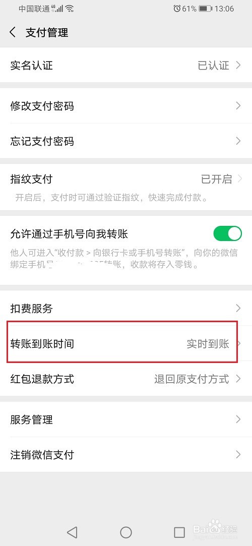 微信怎么关闭延迟到账