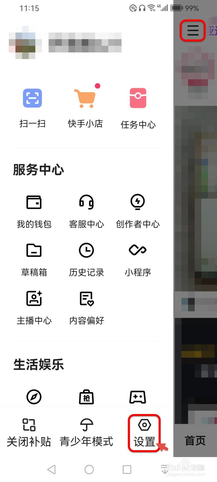 如何更换快手密码