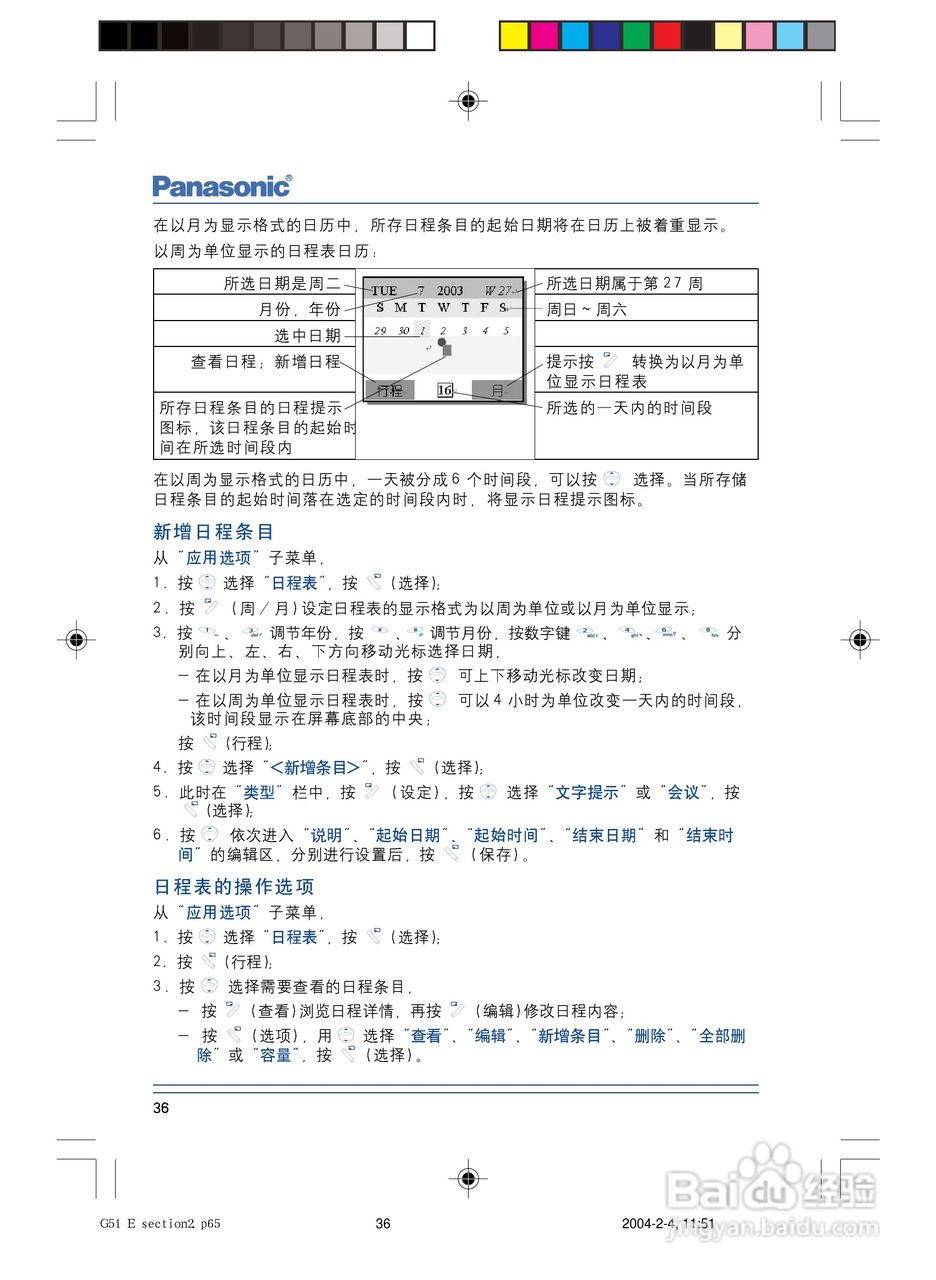 松下EB-G5手机使用说明书:[5]