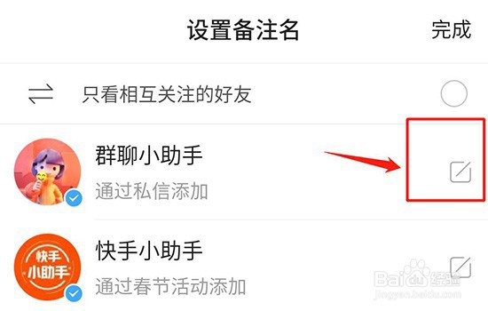 如何给关注的快手号备注名称