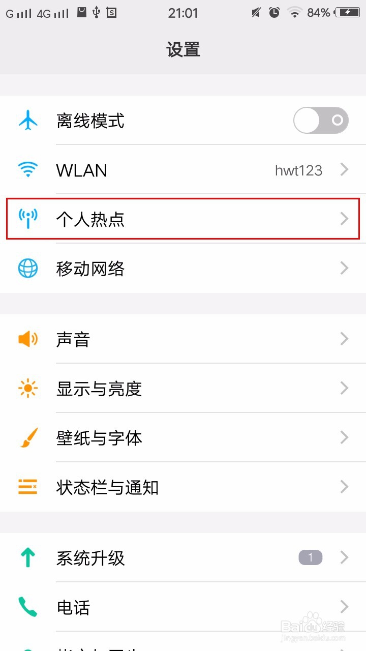 用手机WIFI给电脑连无线