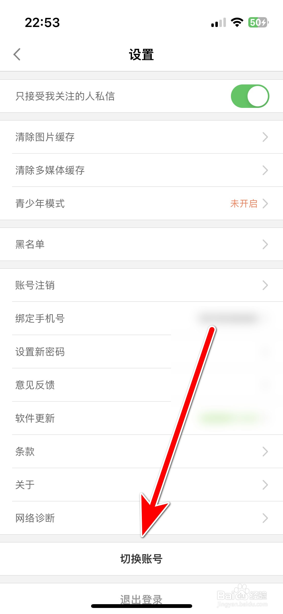 红人直播如何添加新账号