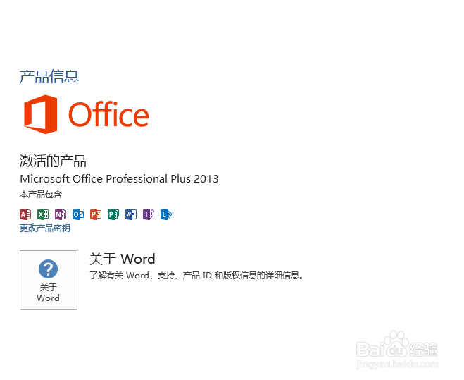 如何免费激活office2013