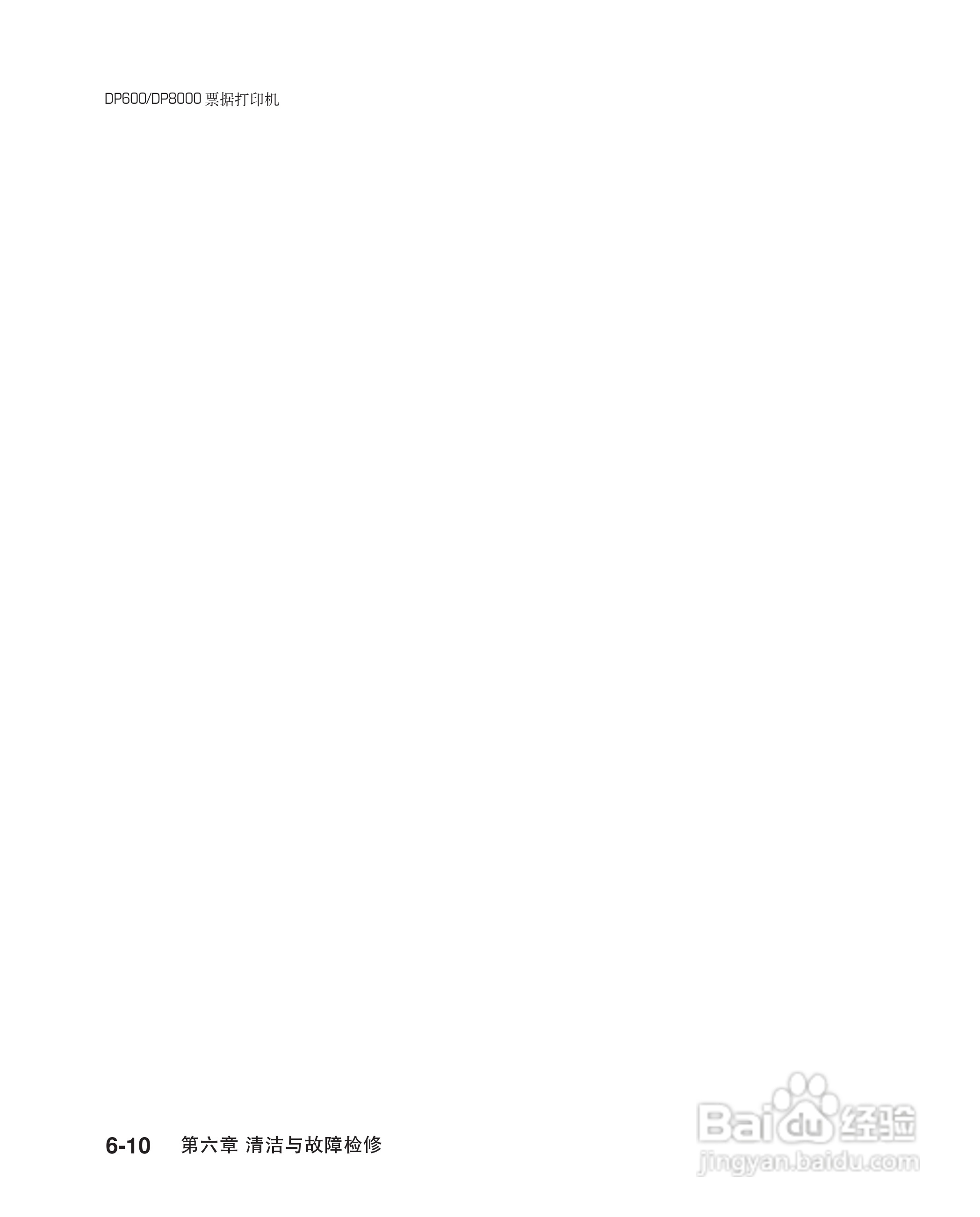 联想票据打印机dp600用户手册:[8]