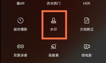 华为nova9pro相机如何添加水印？