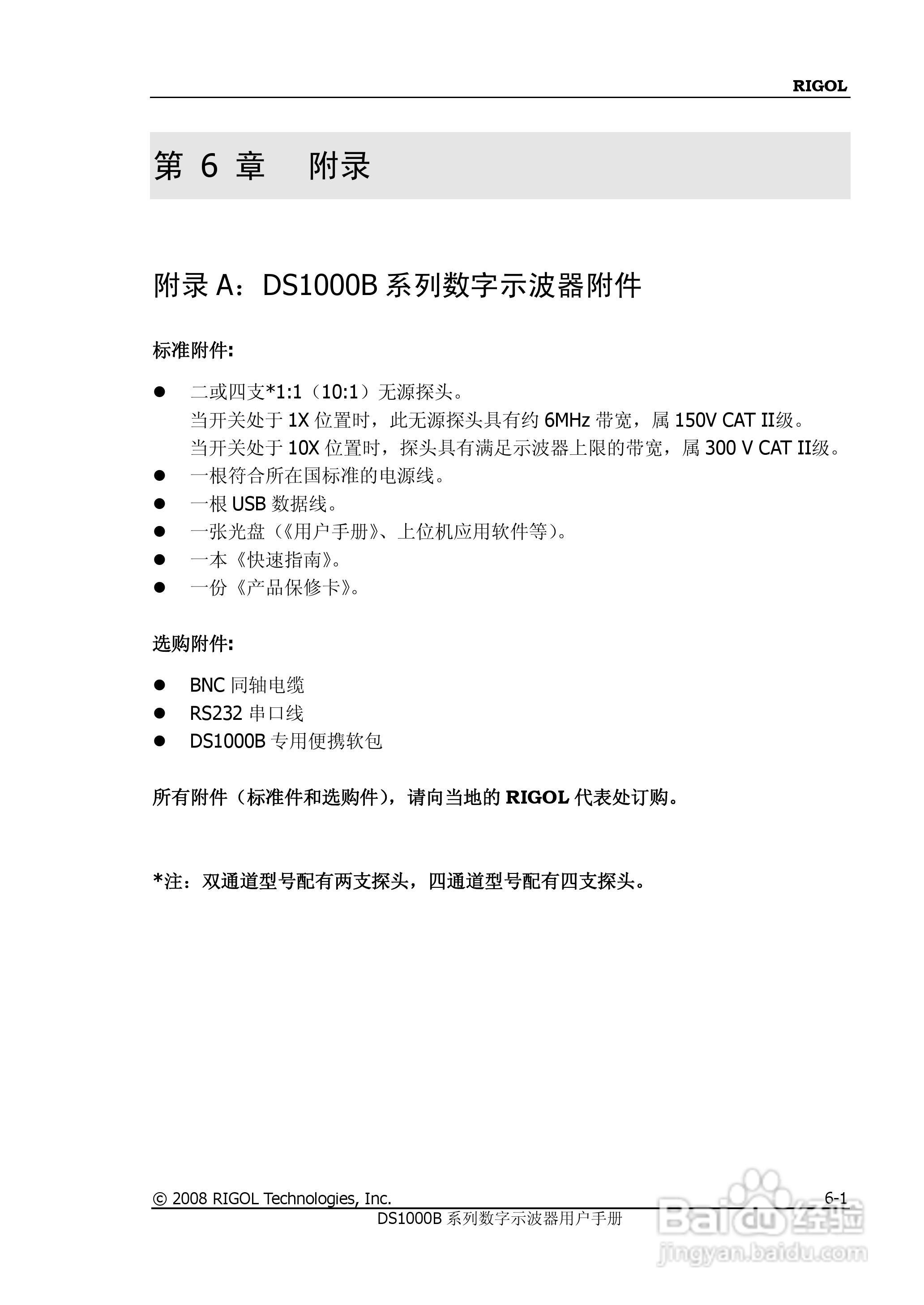 RIGOL数字示波器 DS1000B 用户手册:[16]