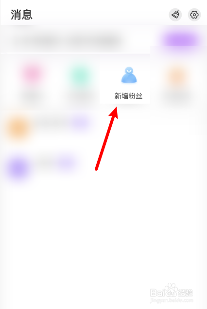 奇秀如何查看新增粉丝