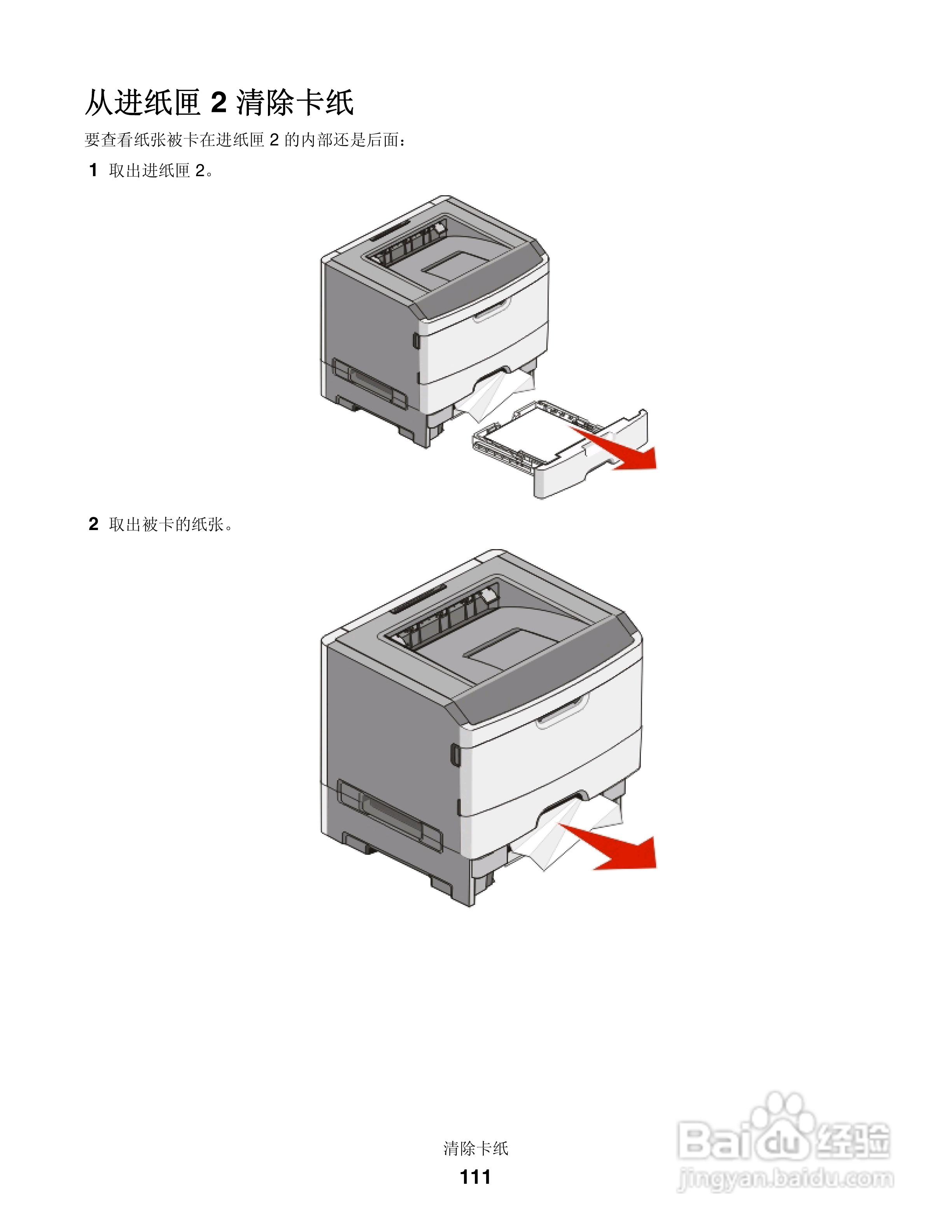 联想LJ3900激光打印机用户手册:[12]