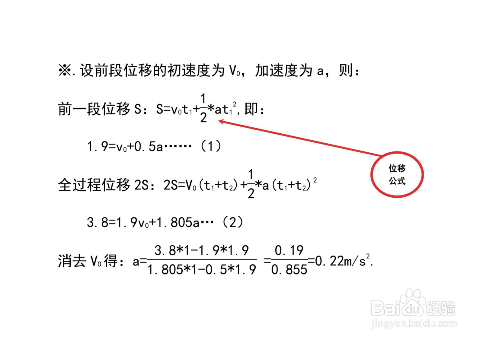 通过两段长1.9米所用的时间为1和0.9秒求加速度