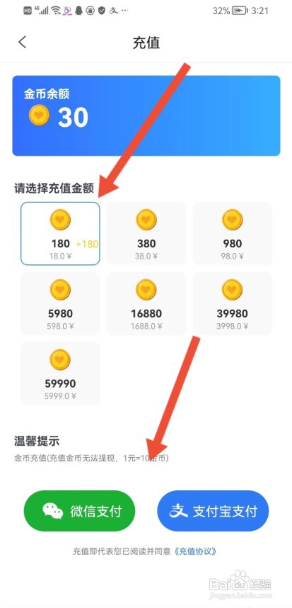 随缘聊APP如何才能充值金币