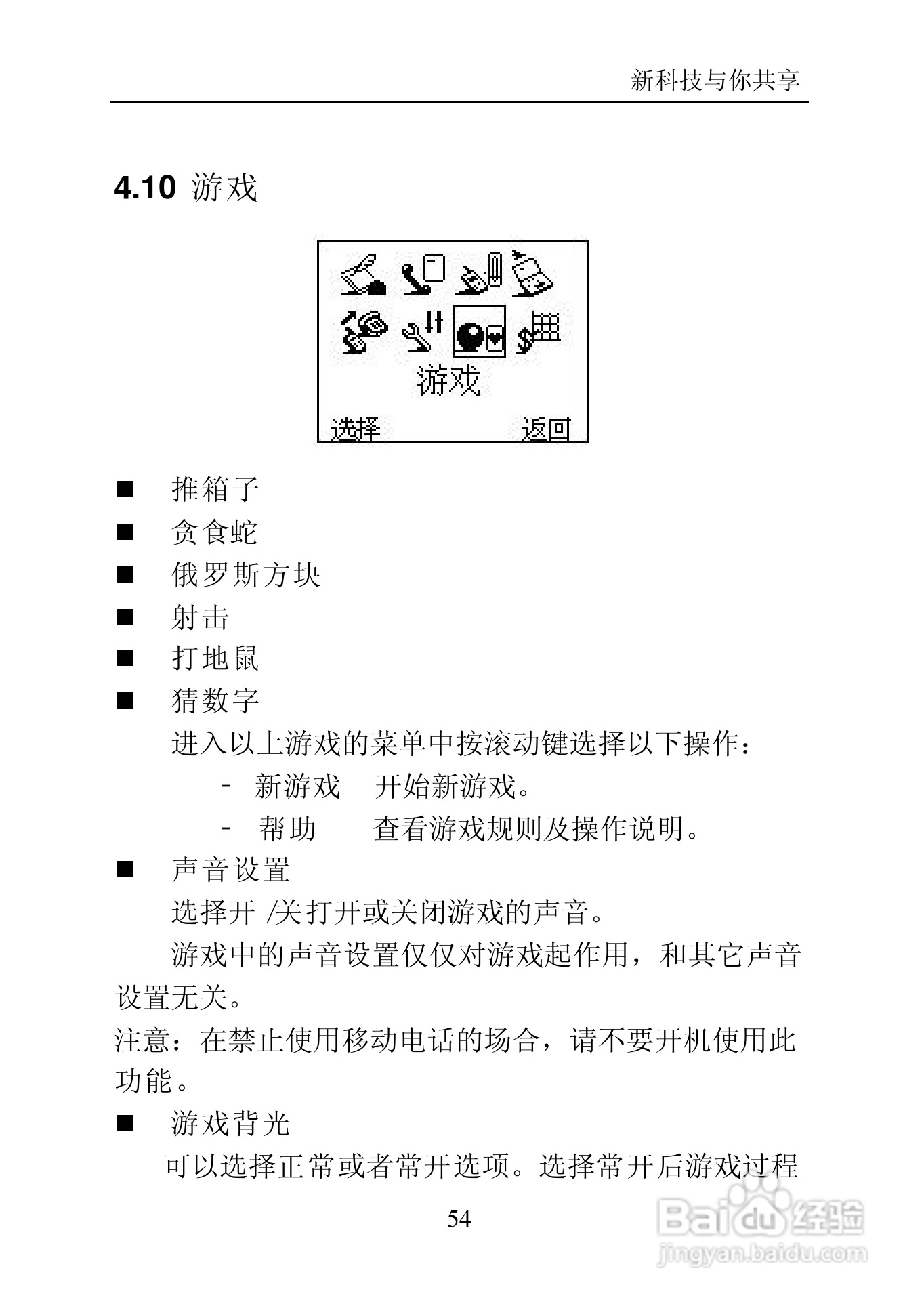 中兴C700手机使用说明书:[6]