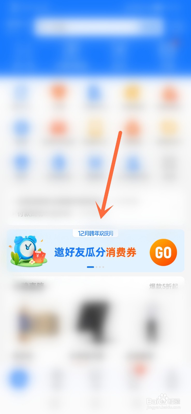 支付宝12月跨年欢庆月消费券怎么领