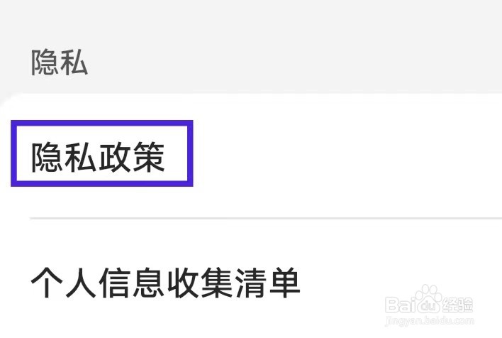小拉出行司机版怎么查看隐私政策