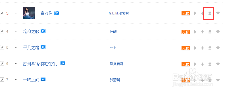 怎么下载无损音乐