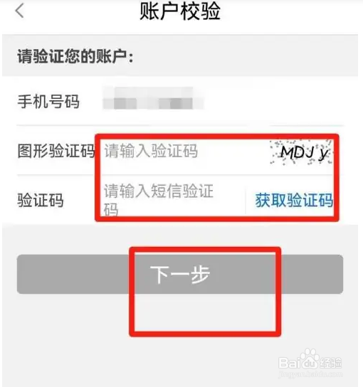 如何修改莆田惠民宝APP的密码