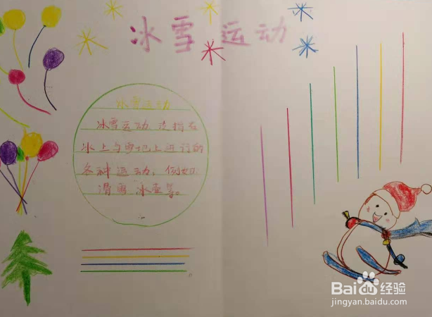 冰雪运动手抄报怎么画