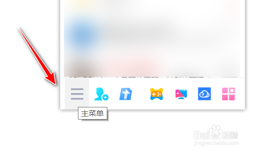 腾讯QQ如何启用消息记录加密