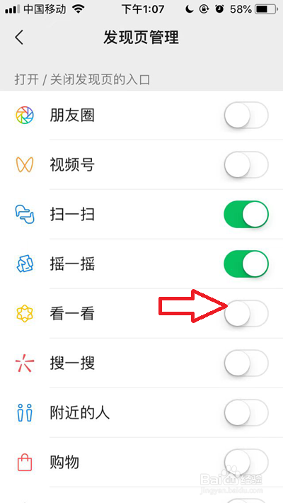 微信看一看在哪里添加