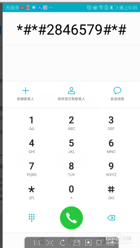 华为荣耀手机如何补电