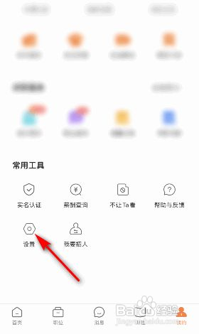 前程无忧怎么关闭聊天消息功能