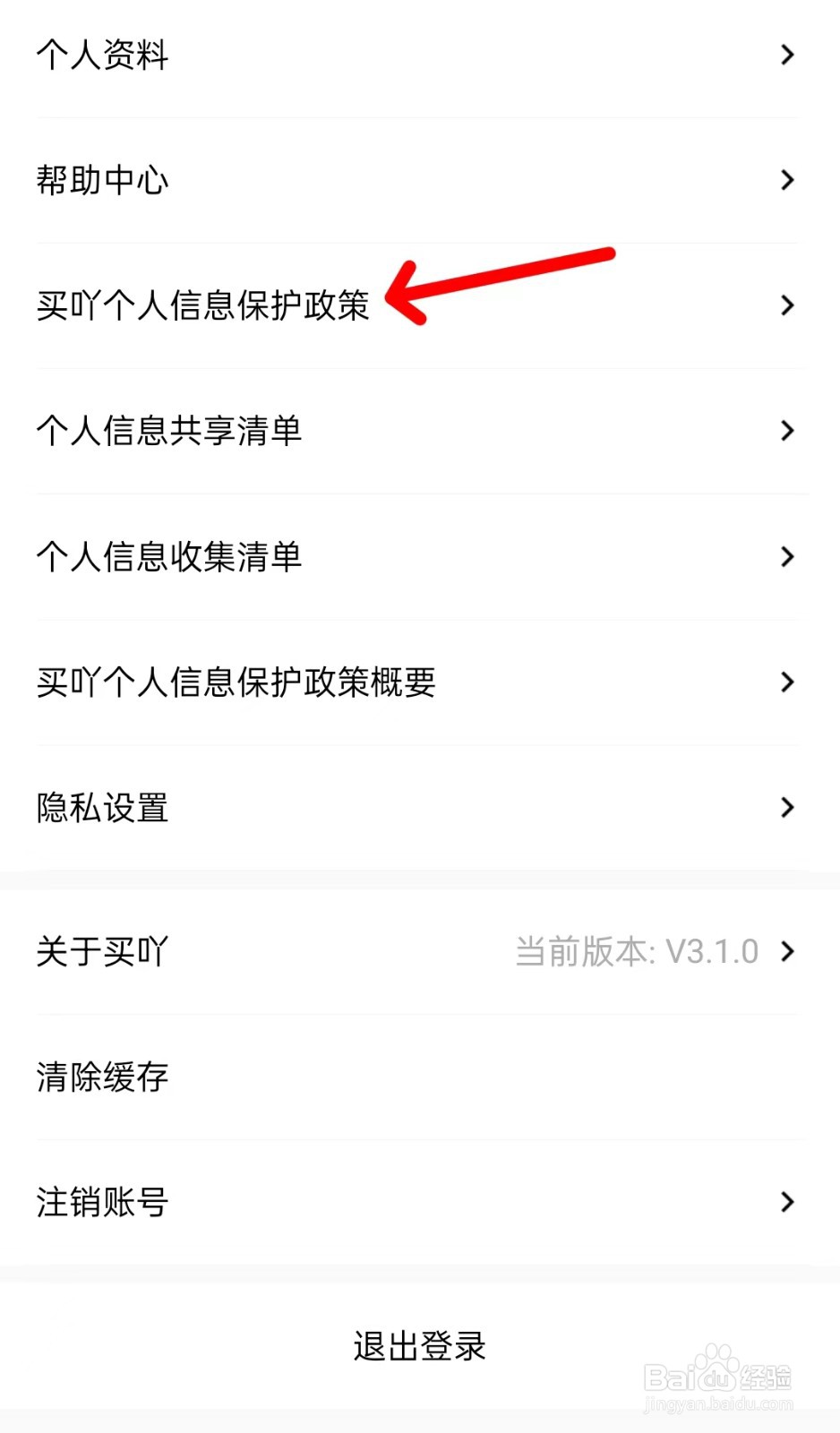 买吖app如何查看个人信息保护政策