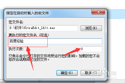 UltraEdit怎么设置加载宏
