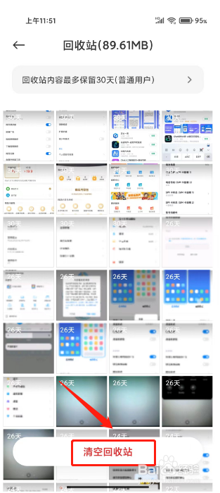 小米手机如何清空相册回收站