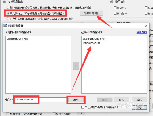 只允许从U盘向电脑拷贝资料如何设置