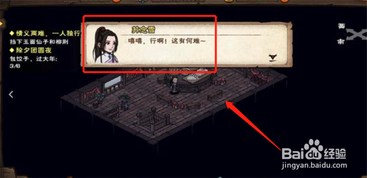 烟雨江湖包饺子角色剧情大全攻略