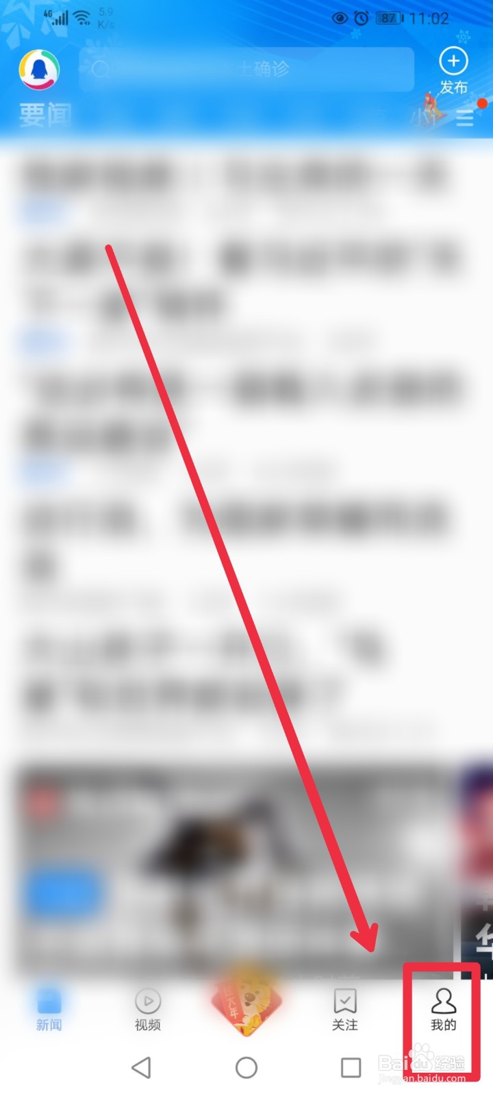 怎么在腾讯新闻app学习电商营销课程
