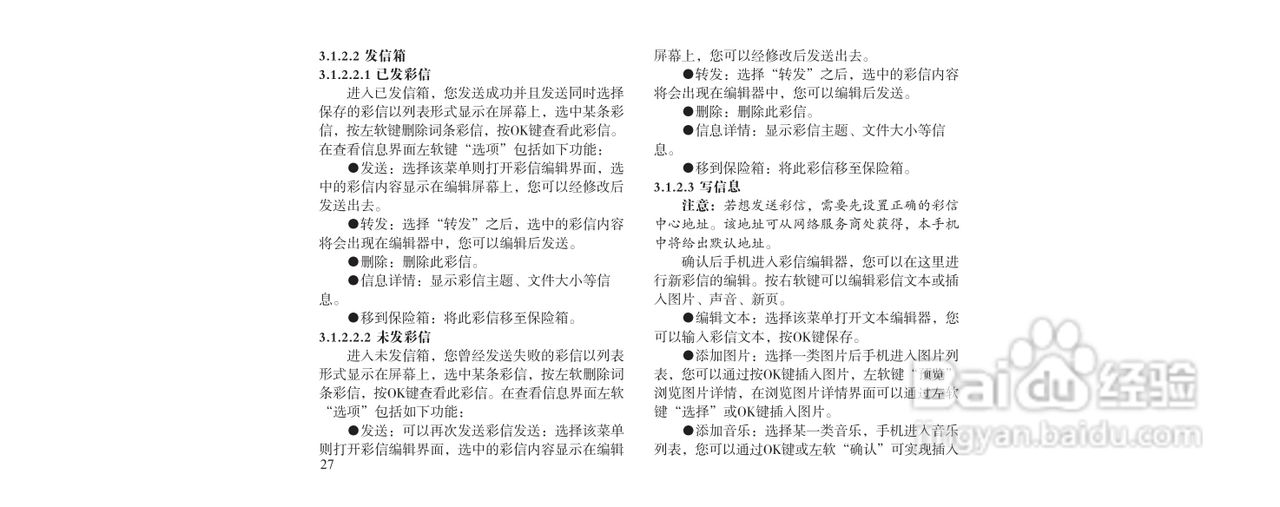 海尔M160手机使用说明书:[3]