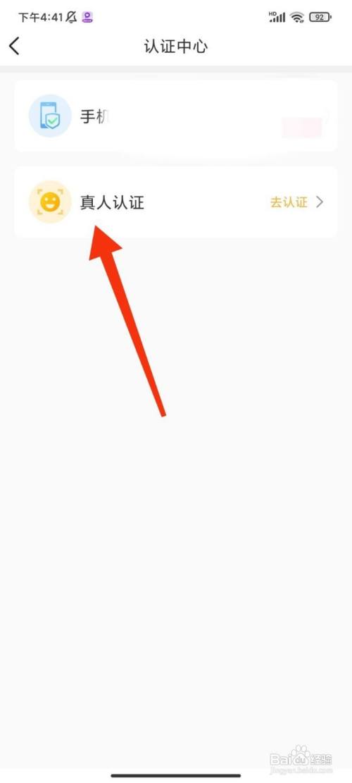 附近随心聊如何进行真人认证