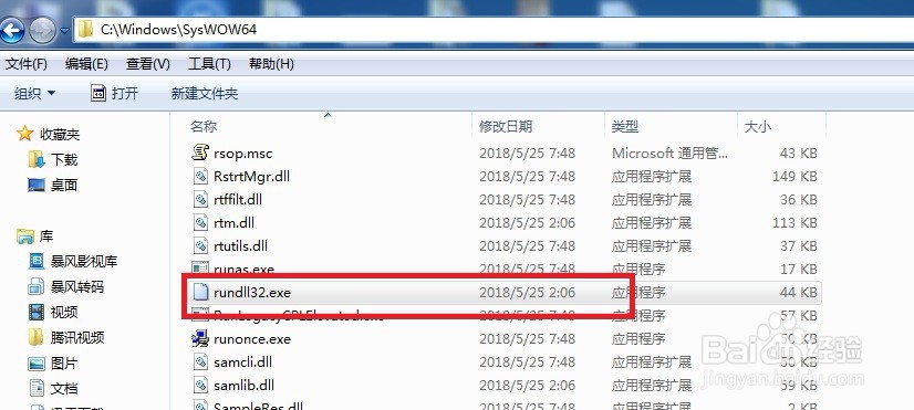 Windows找不到文件 rundll32.exe