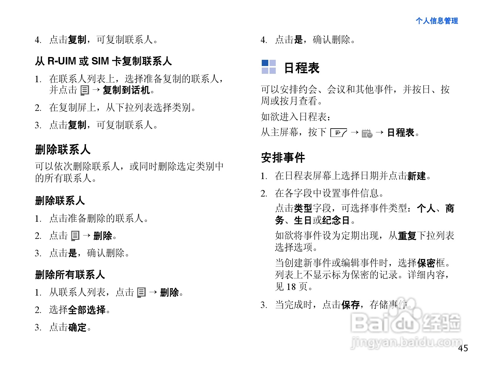 三星SCH-i859手机使用说明书:[5]