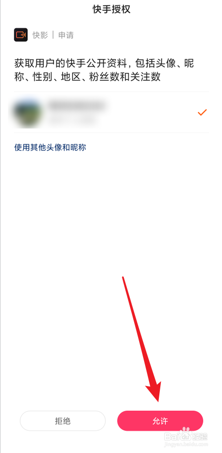 快影怎么用快手账号进行登录